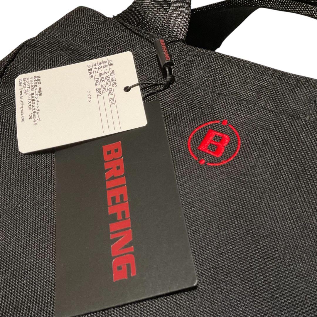 新品 BRIEFING GOLF ブリーフィング ゴルフ カートバッグ　トート