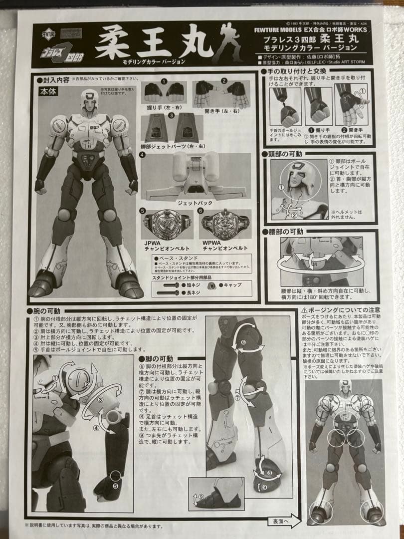 アートストームEX合金 柔王丸 モデリングカラーver