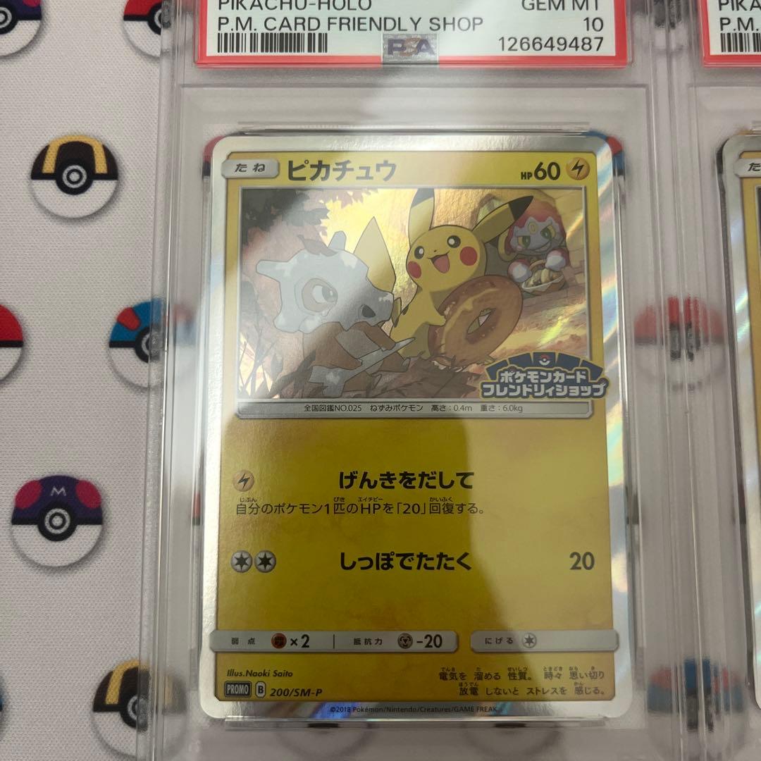 ピカチュウ プロモ げんきをだして フレンドリィショップ psa10 連番