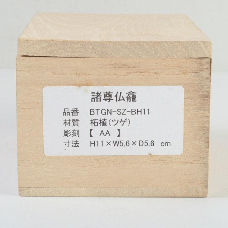 仏教美術　柘植彫刻　諸尊仏龕　三開仏　仏像　木箱付　N　9423