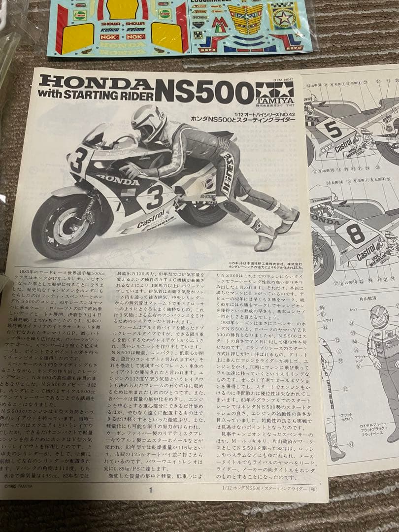 1/12 タミヤ ホンダNS500 スターティングライダー