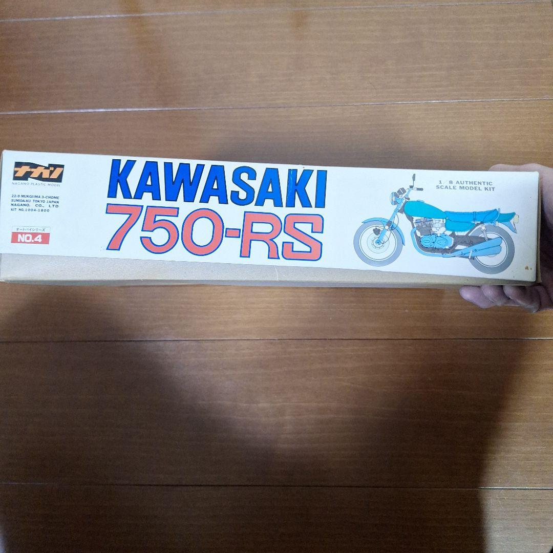 KAWASAKI 750 RS 1/8スケールモデルキット