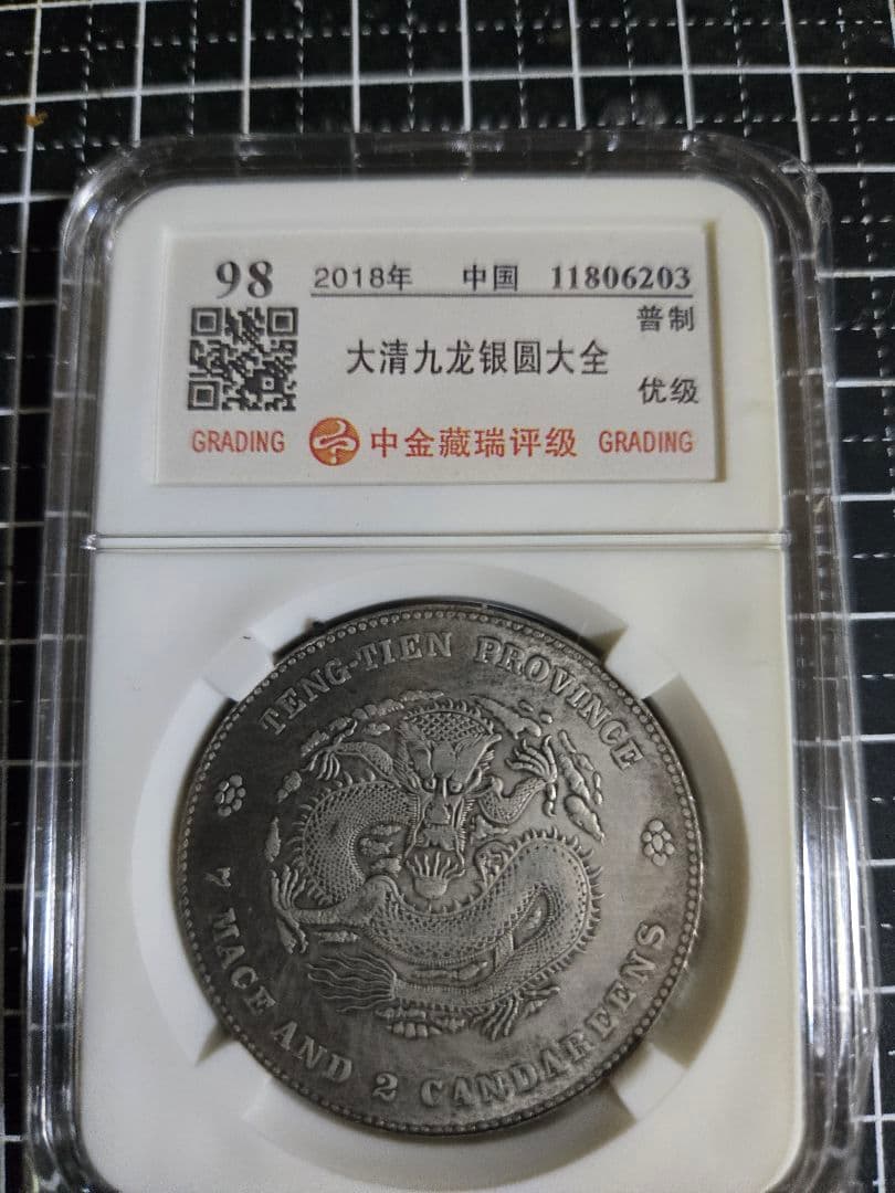 光緒元宝 光緒元寶 奉天省 七銭二分 中国銀行放出品 貿易銀 NGC PCGS