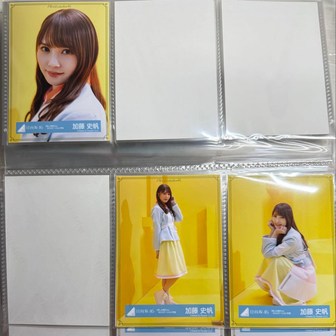 日向坂46 生写真　加藤史帆　ランダム　フルコンプ