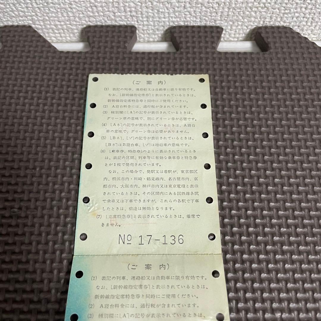 使用済 国鉄 切符 マルス券 4枚セット 急行 指定席券 軽井沢 56号 軽井沢