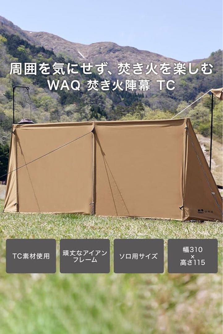 WAQ 焚き火陣幕 TC 310×105cm タンカラー