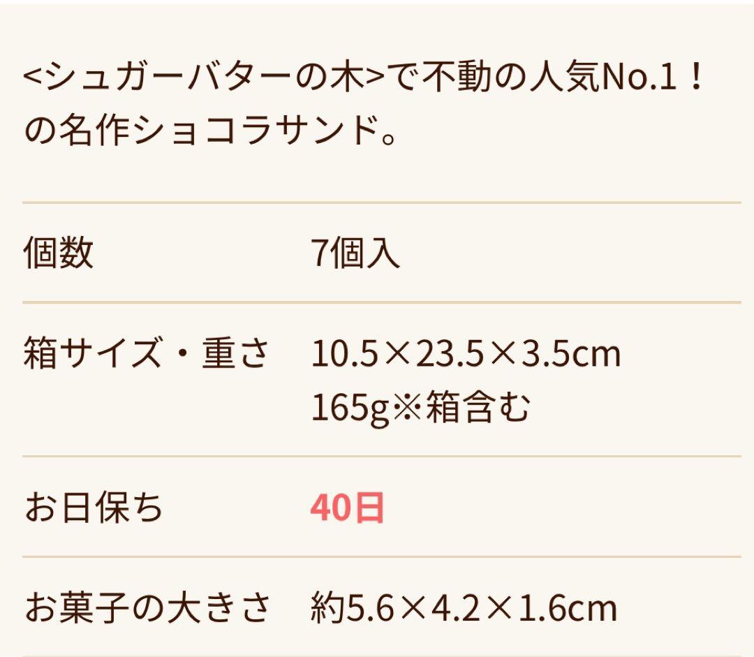 【ちぇりー】シュガーバターサンドの木1箱・ガトーフェスタハラダホワイト1袋