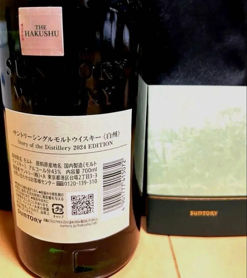 サントリー シングルモルトウイスキー 山崎2023&白州2024 700ml