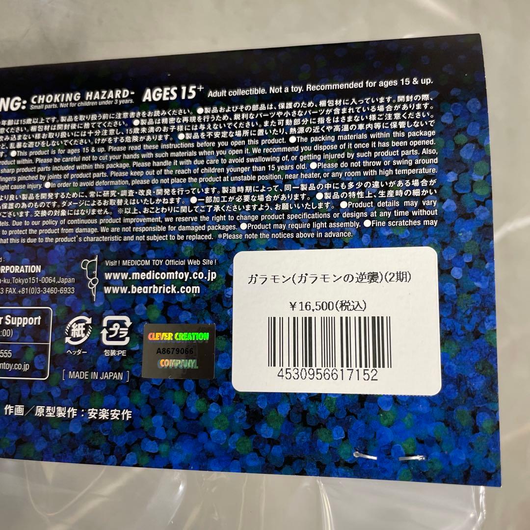 新品未開封品　 安楽安作 ガラモン (ガラモンの逆襲) (2期) ソフビ