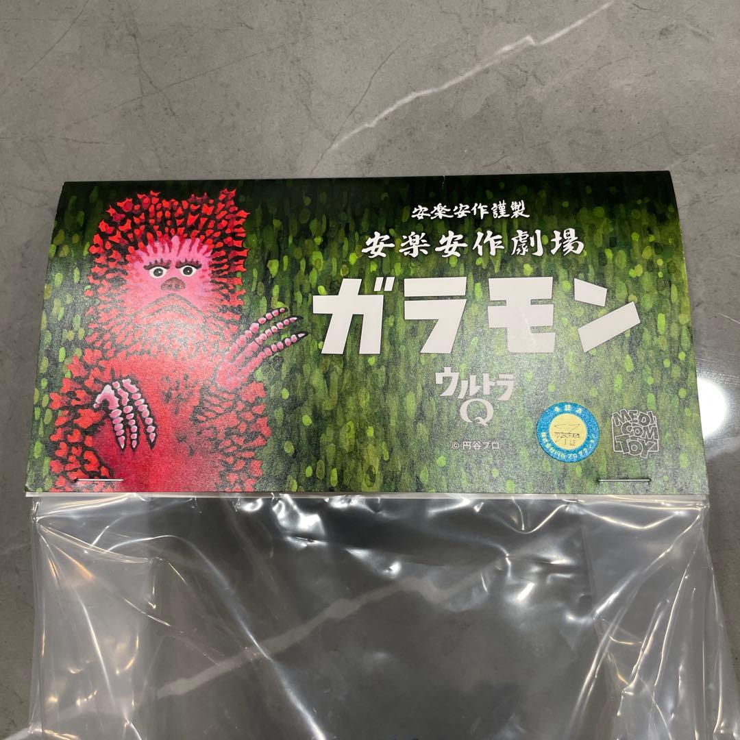 新品未開封品　 安楽安作 ガラモン (ガラモンの逆襲) (2期) ソフビ