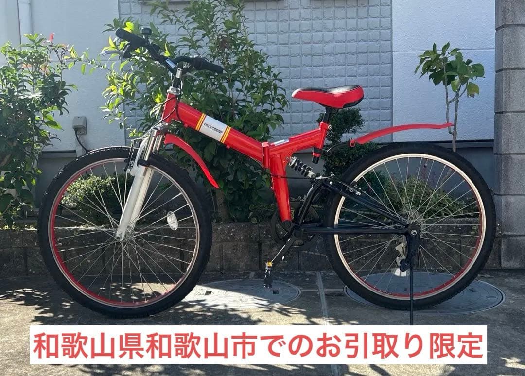 【引取り】フィールドチャンプ 26インチ折り畳み式自転車 ※配送の場合たのメル便
