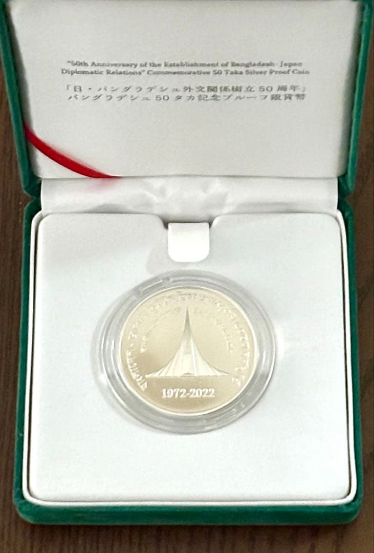 【美品】日本バングラデシュ外交関係樹立50周年記念50タカ プルーフ銀貨幣セッ⑦