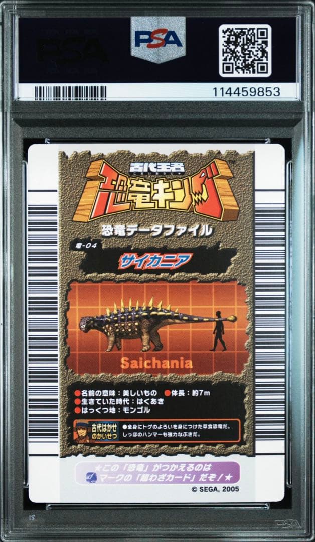 【PSA9・10】恐竜キング2005年 初期第1紀 ティラノサウルス サイカニア