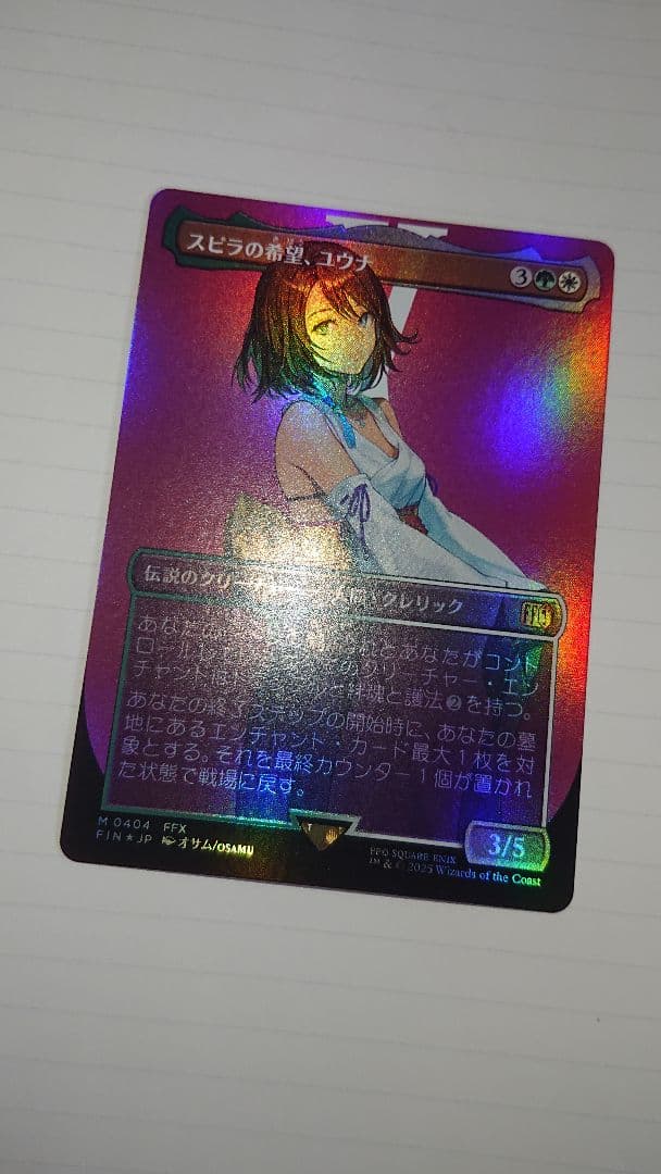 MTG スピラの希望、ユウナ ボーダーレス FOIL FF