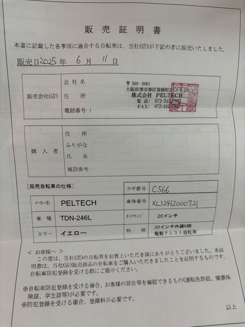 PELTECH ペルテック X-Adventure イエロー 数量限定モデル