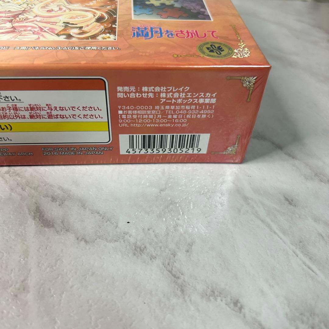 アートクリスタルジグソーパズル 300P 満月をさがして 種村有菜