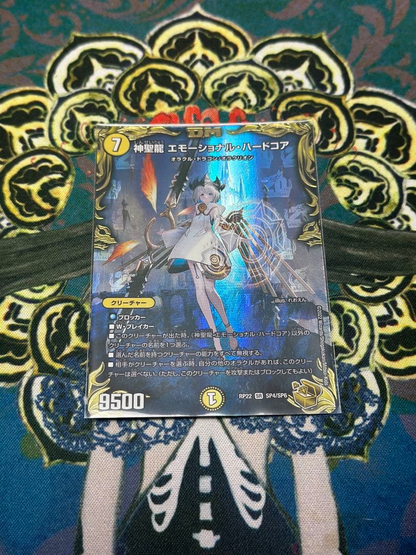 神聖龍 エモーショナル・ハードコア 金