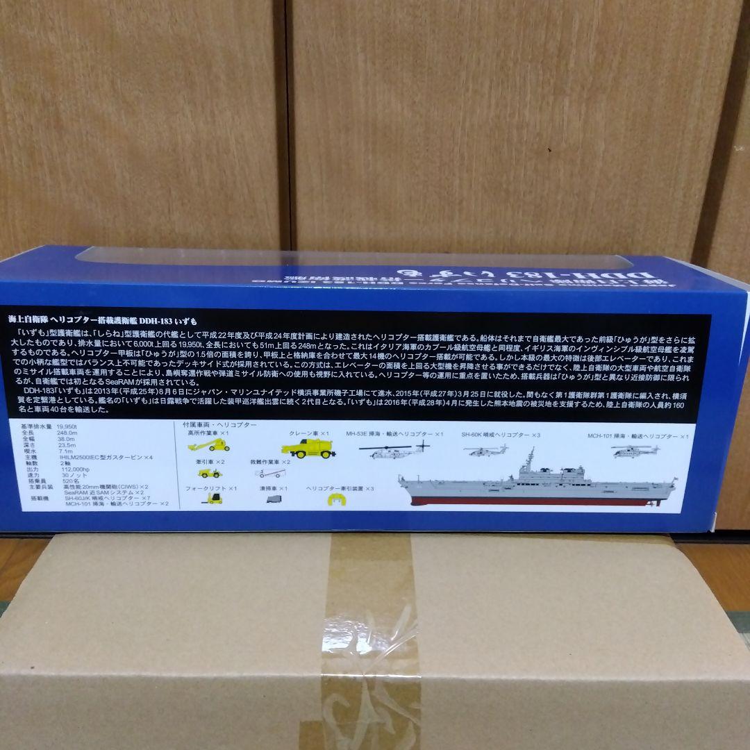 PIT-ROAD DDH-183 いずも 1/700 スケール完成品