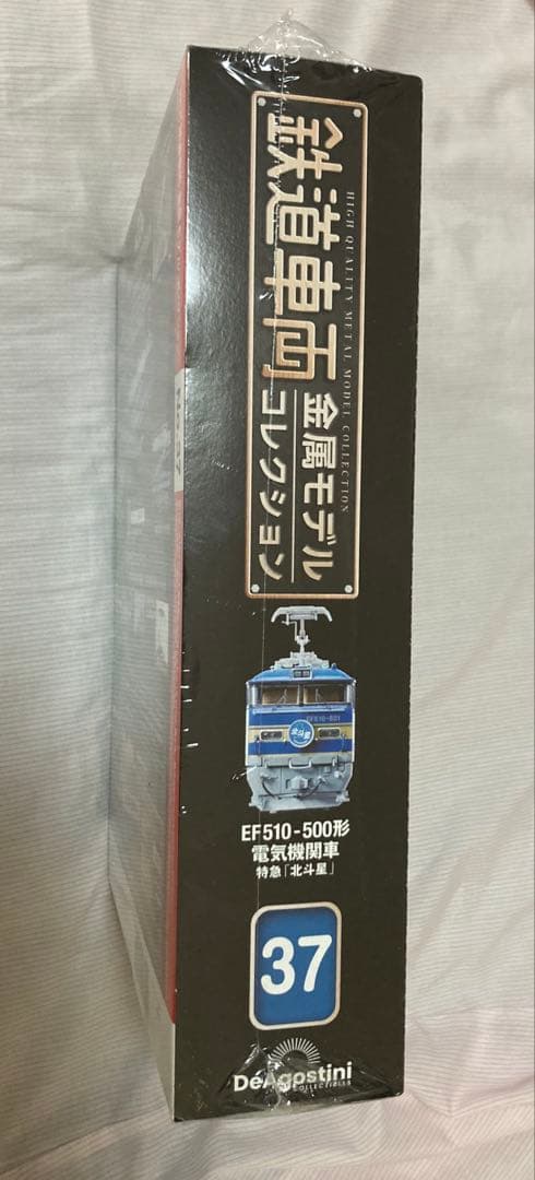 鉄道車両金属モデルコレクション　第37号　EF510-500形電気機関車　北斗星