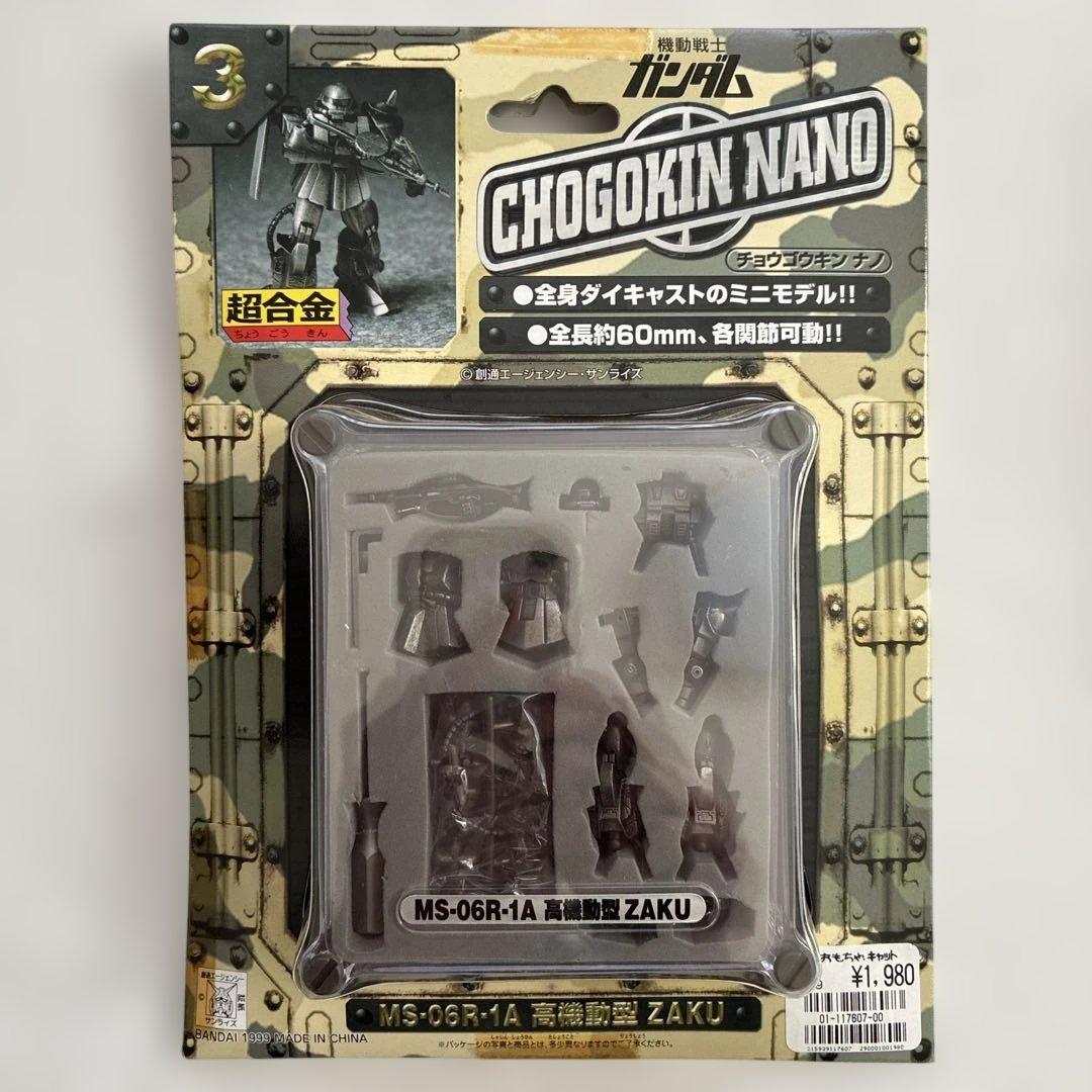 機動戦士ガンダム超合金ナノ　ガンダム　ゲルググ　グフ　4個