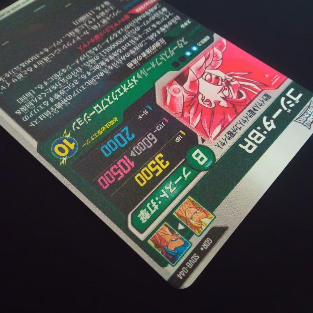 ドラゴンボールダイバーズSDV8-044GDR★ゴジータBRパラレル