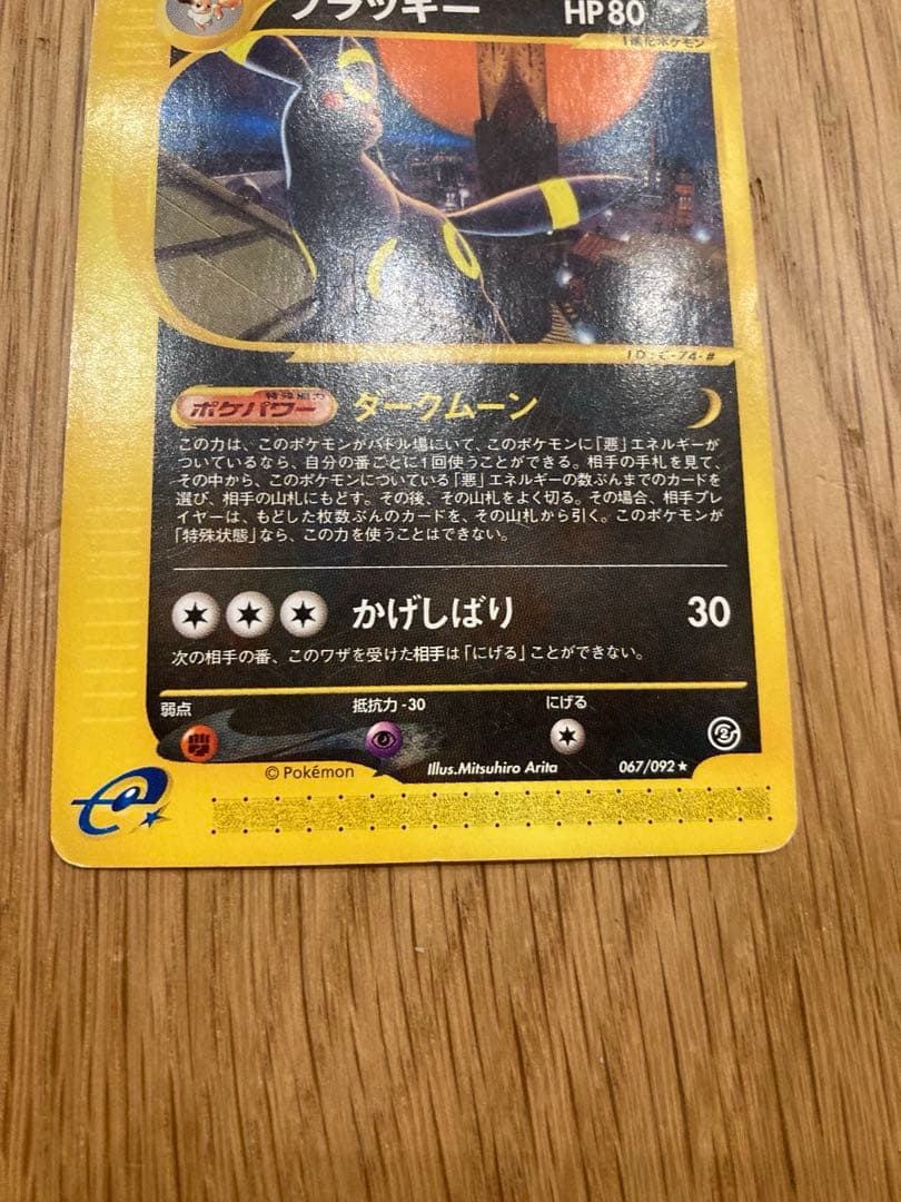 T*I様 ポケモンカードe ブラッキー