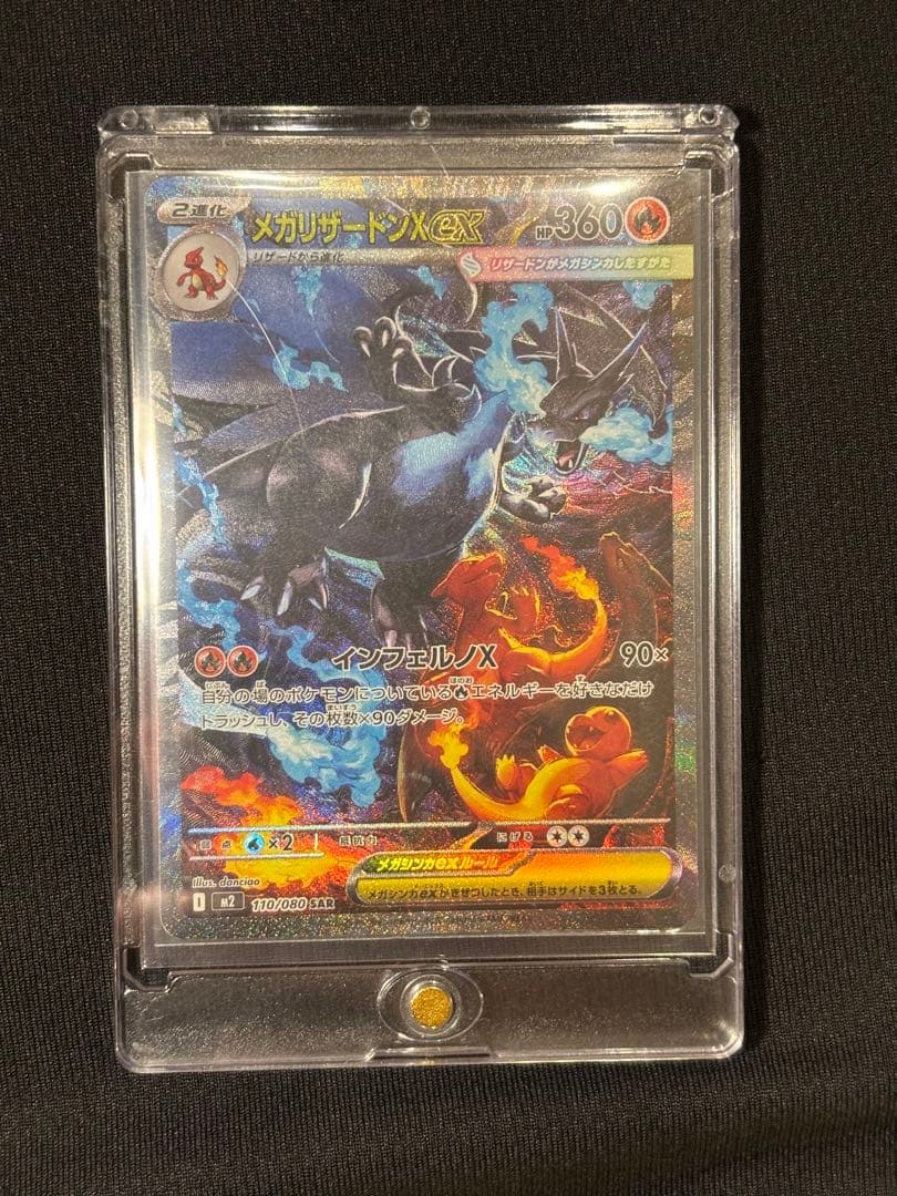 【インフェルノX】メガリザードンX ex SAR