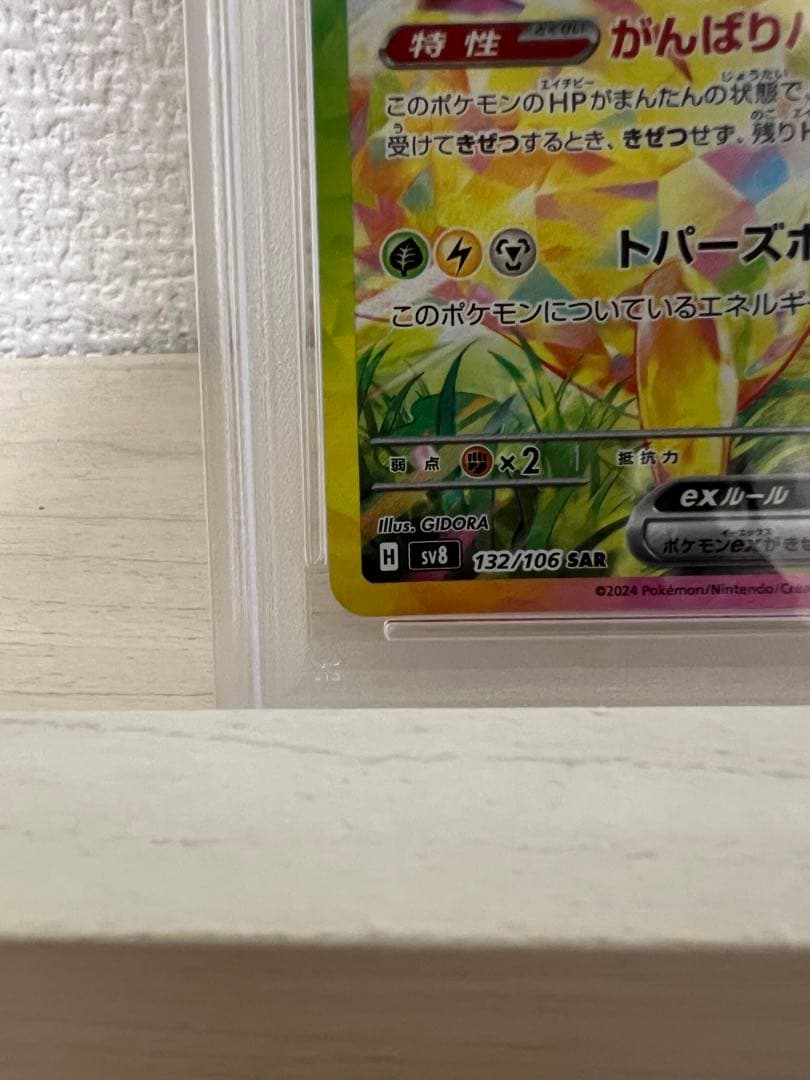 ※最安値【PSA10】 ピカチュウex 132/106 SAR