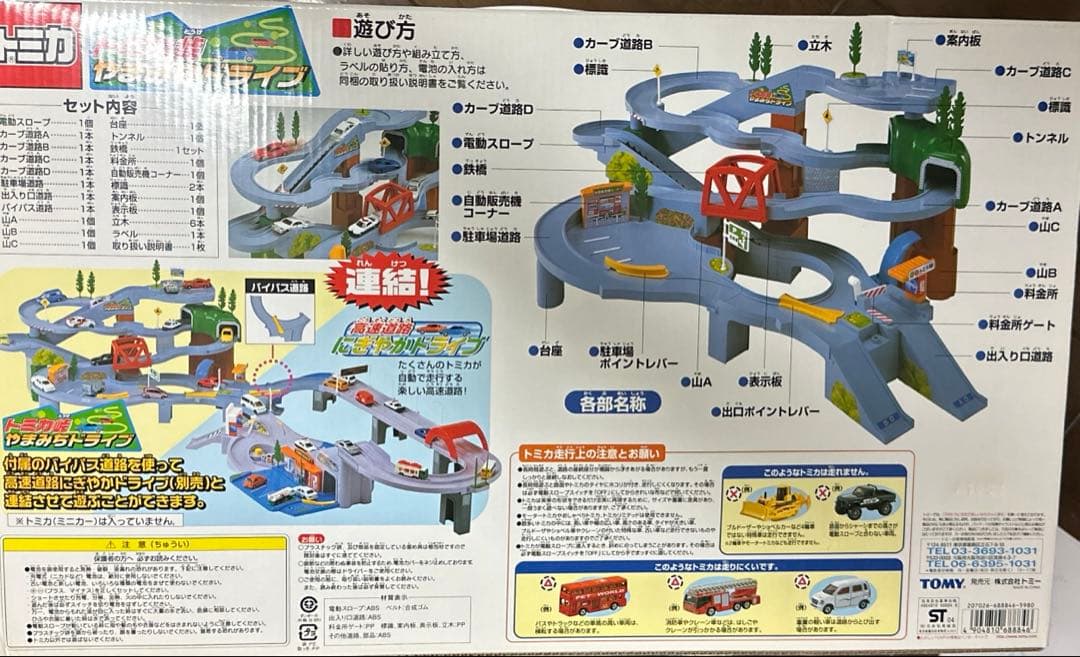トミカ峠やまみちドライブ　新品