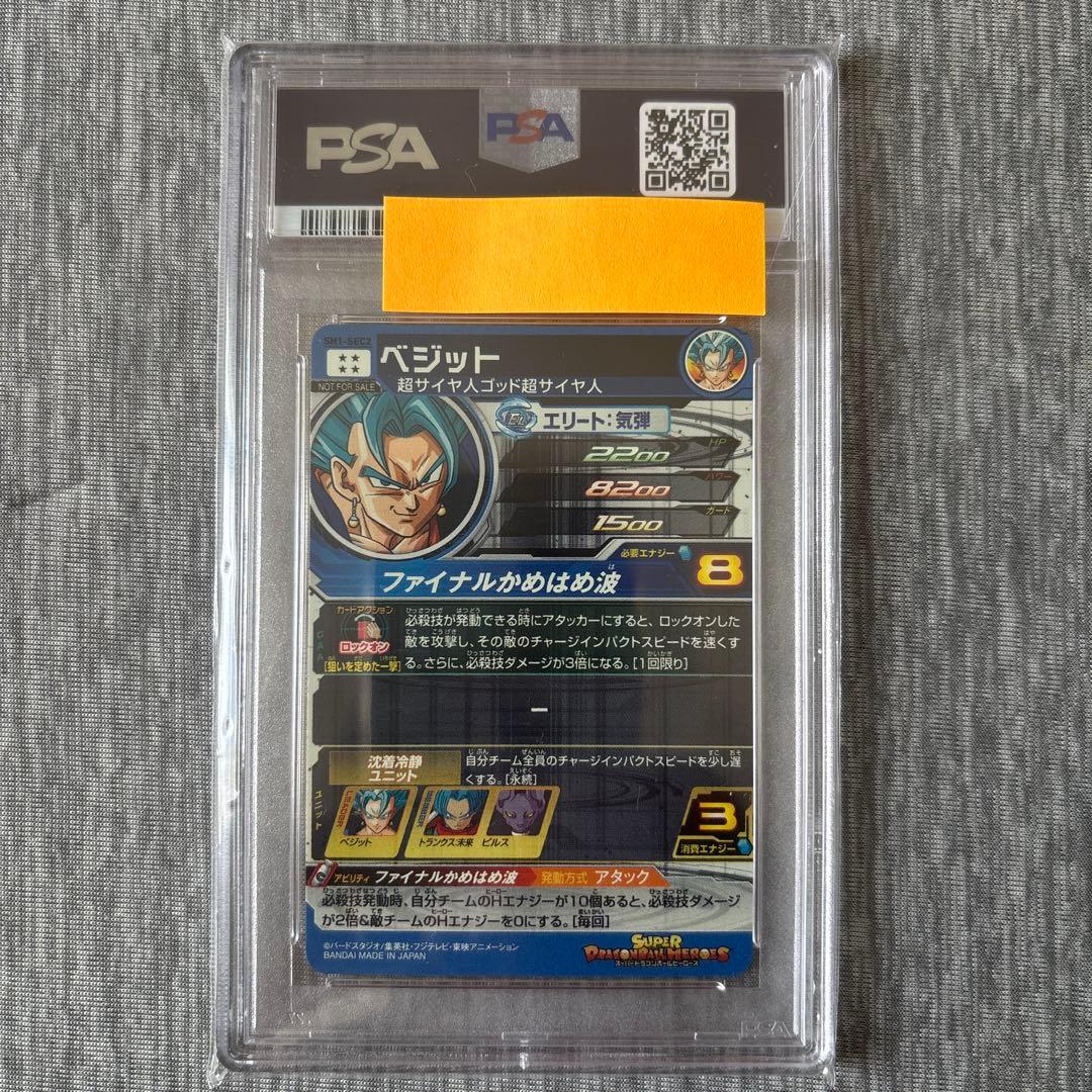 2016 スーパードラゴンボールヒーローズ ベジットカード SEC PSA10