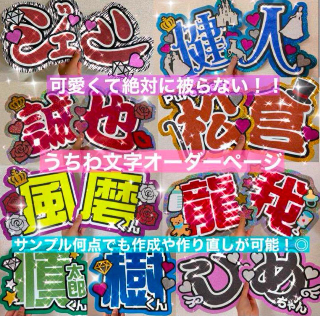 うちわ文字　オーダーページ　連結