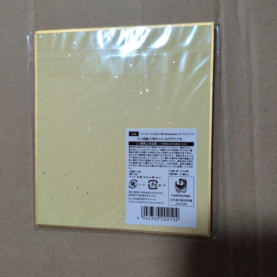 ハイスクールd×d　くじ引き堂　ミニ色紙　6枚まとめ売り