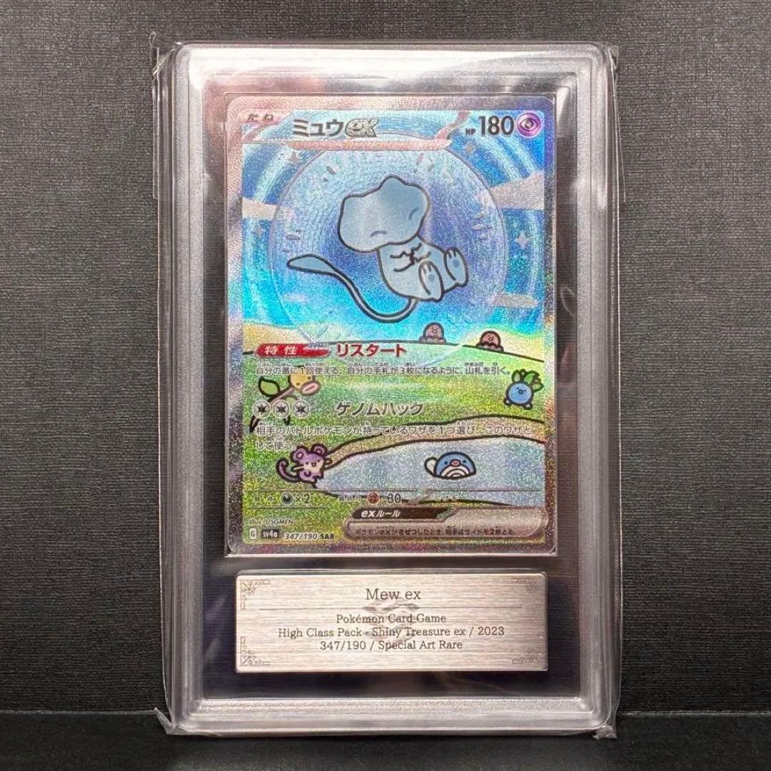 ARS10 ミュウex SAR シャイニートレジャーex 347 Mew ex