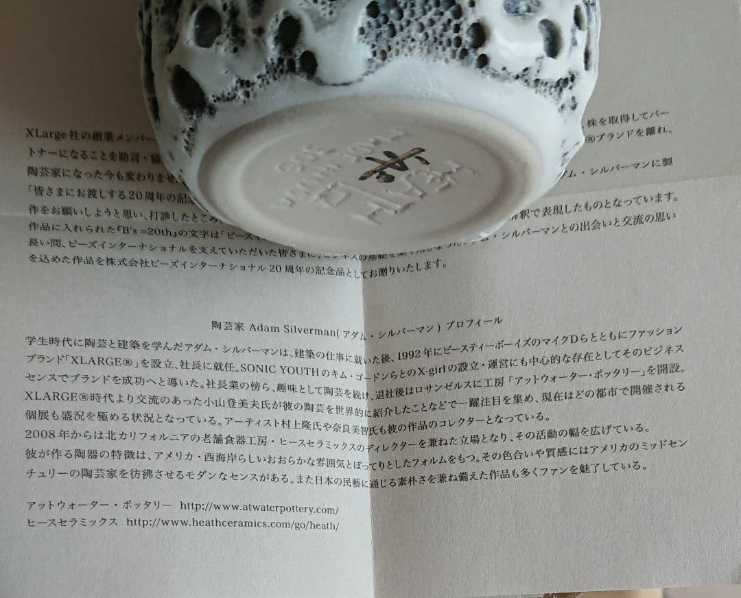 ■陶器 アダム・シルヴァーマン (レア・希少品)