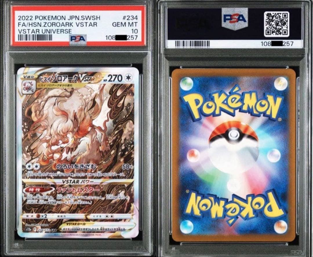 【PSA10 連番】ヒスイゾロアーク　SAR 4枚セット　♯234 vユニ