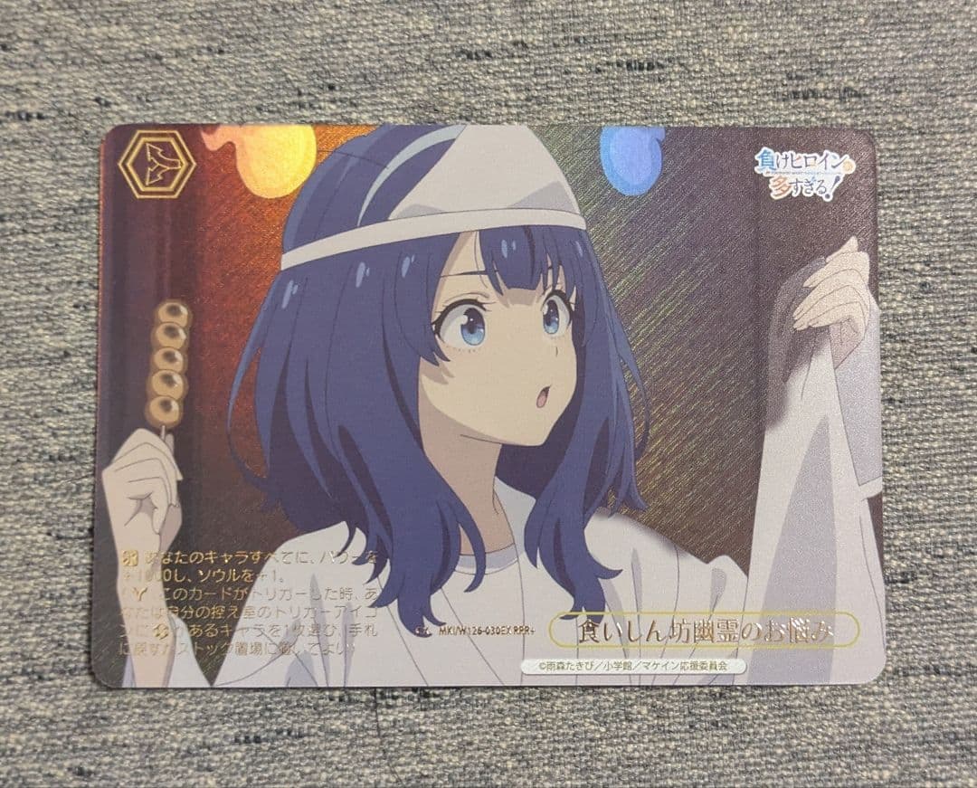 ヴァイス 負けヒロインが多すぎる！ RRR+ 食いしん坊幽霊のお悩み