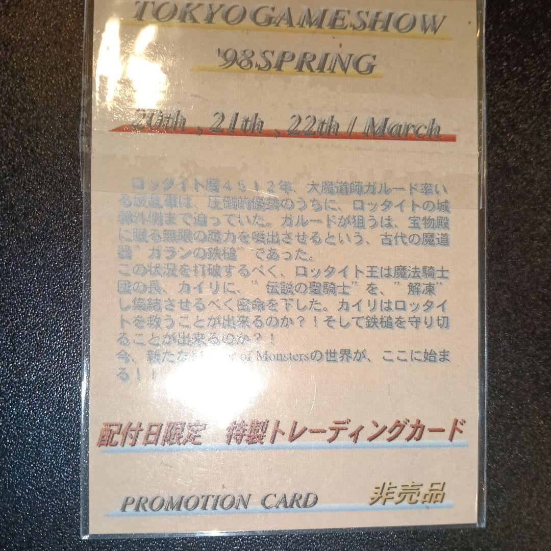 マスモンKIDS PlayStation 1998年 PR promo