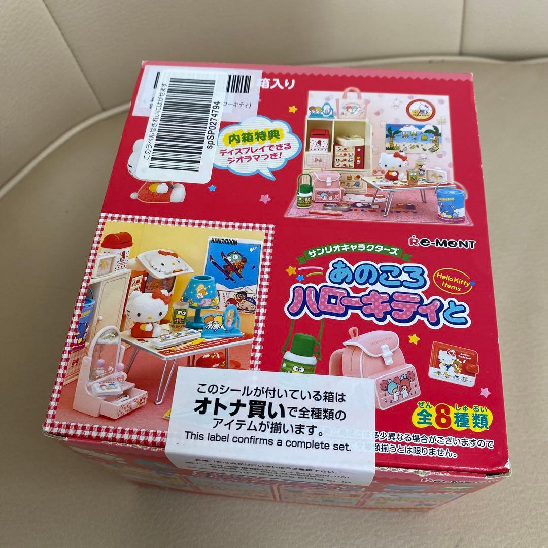 リーメント　サンリオ　あのころハローキティと　未開封