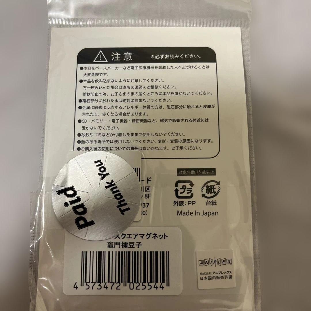 【新品】激レア 鬼滅の刃 スクエアマグネット 竈門炭治郎 冨岡義勇 4個セット