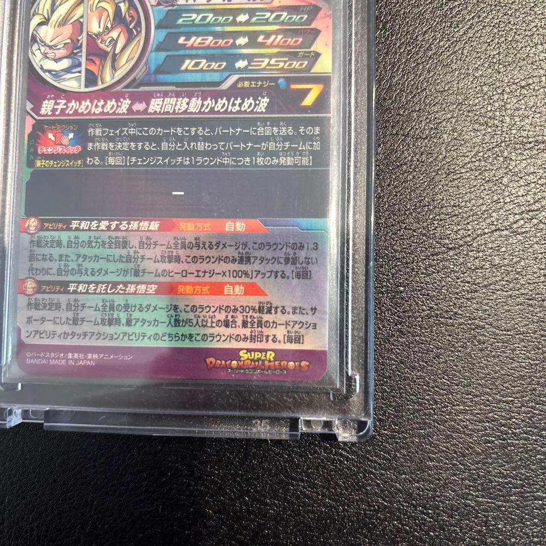 sdbh mm1-asec sp 孫悟飯 少年期↔︎孫悟空