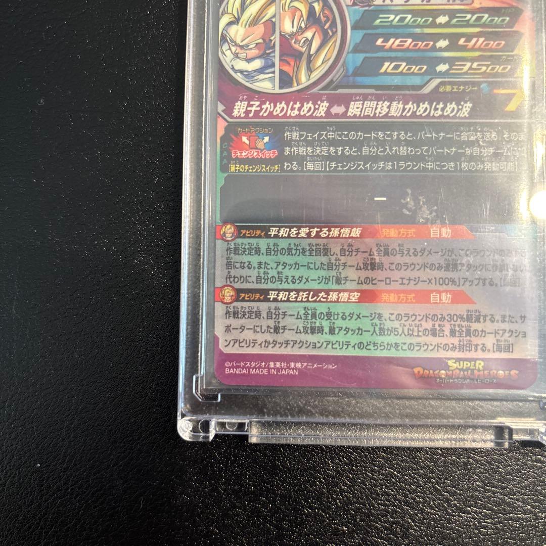 sdbh mm1-asec sp 孫悟飯 少年期↔︎孫悟空