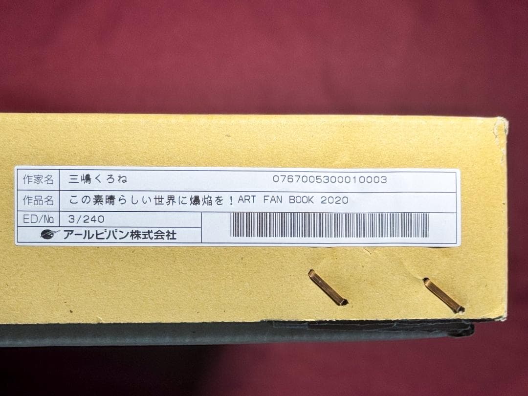 この素晴らしい世界に爆焔を！ ART FAN BOOK 2020 三嶋くろね