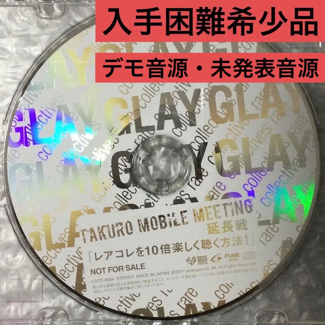 GLAY 非売品 TAKURO MOBILE MEETING レアコレ 特典CD