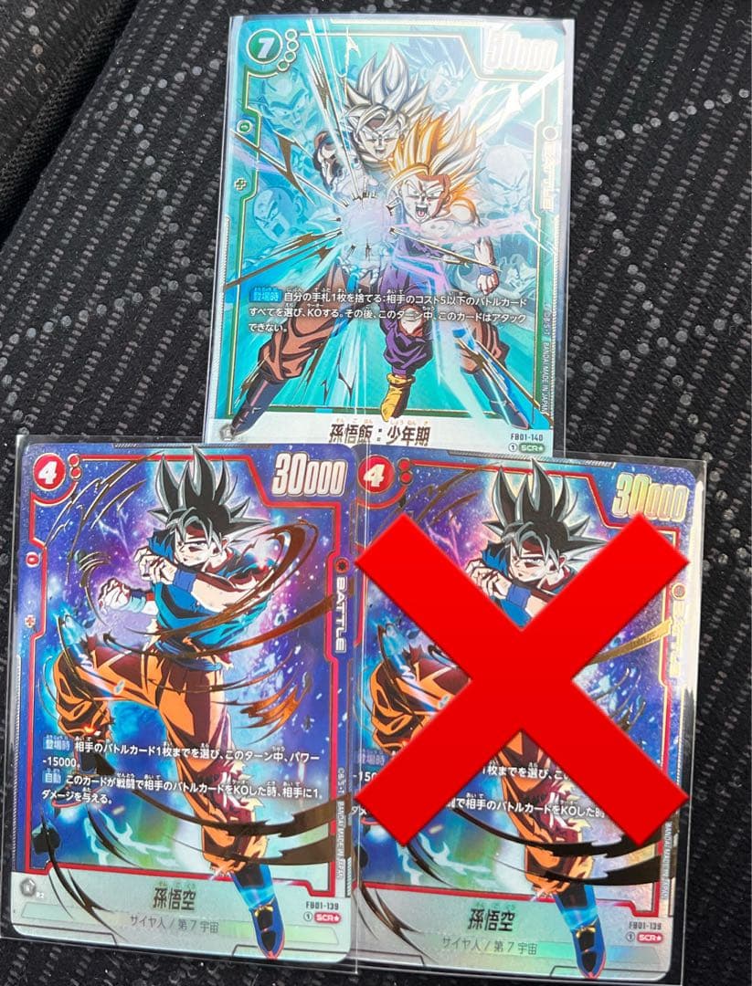 ドラゴンボールカード フュージョンワールド 孫悟飯 SCR パラレル FB01