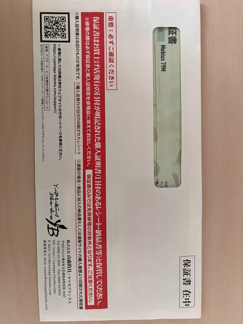 ヤマガブランクス　メビウス　79M 美品