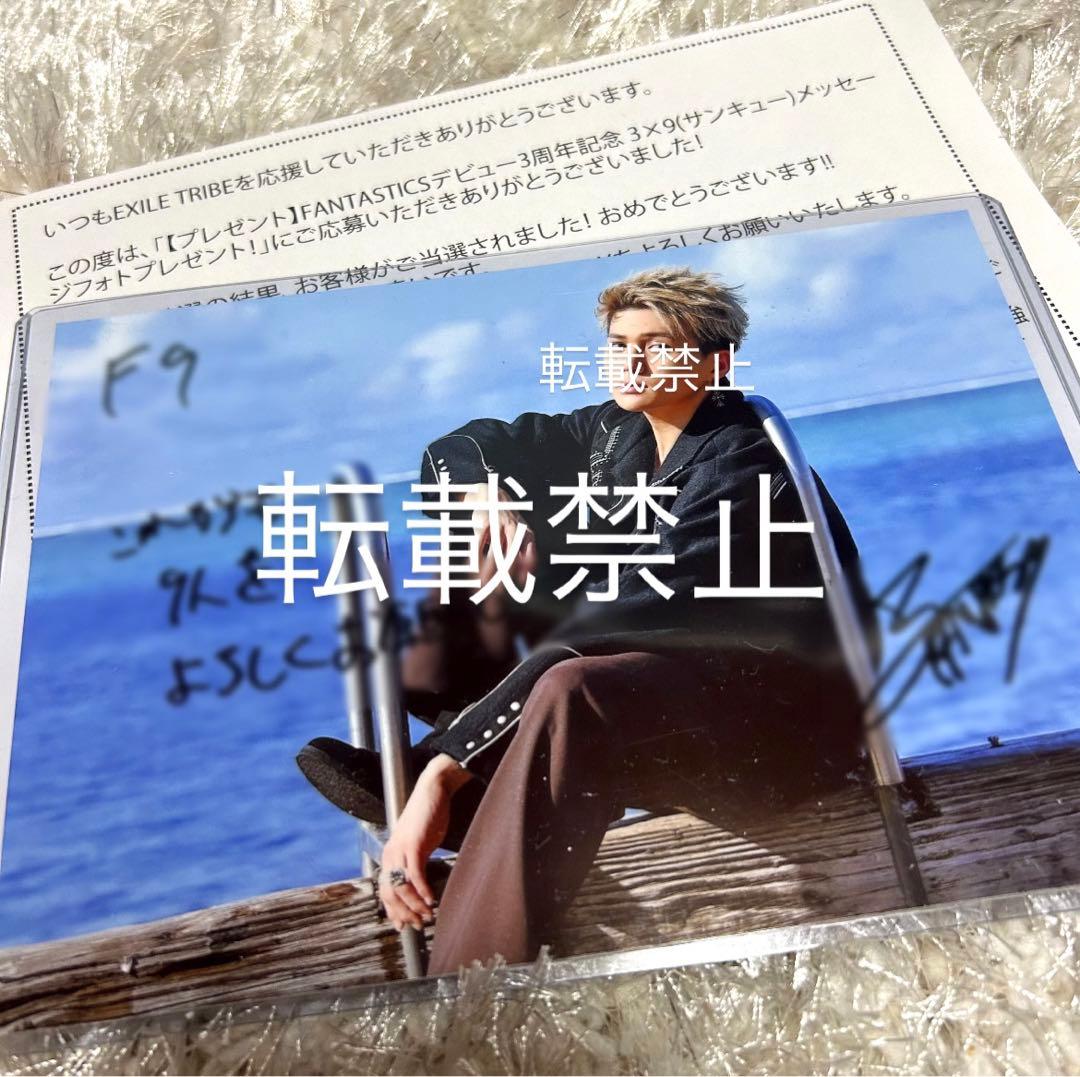 八木勇征 直筆サイン&メッセージ入り