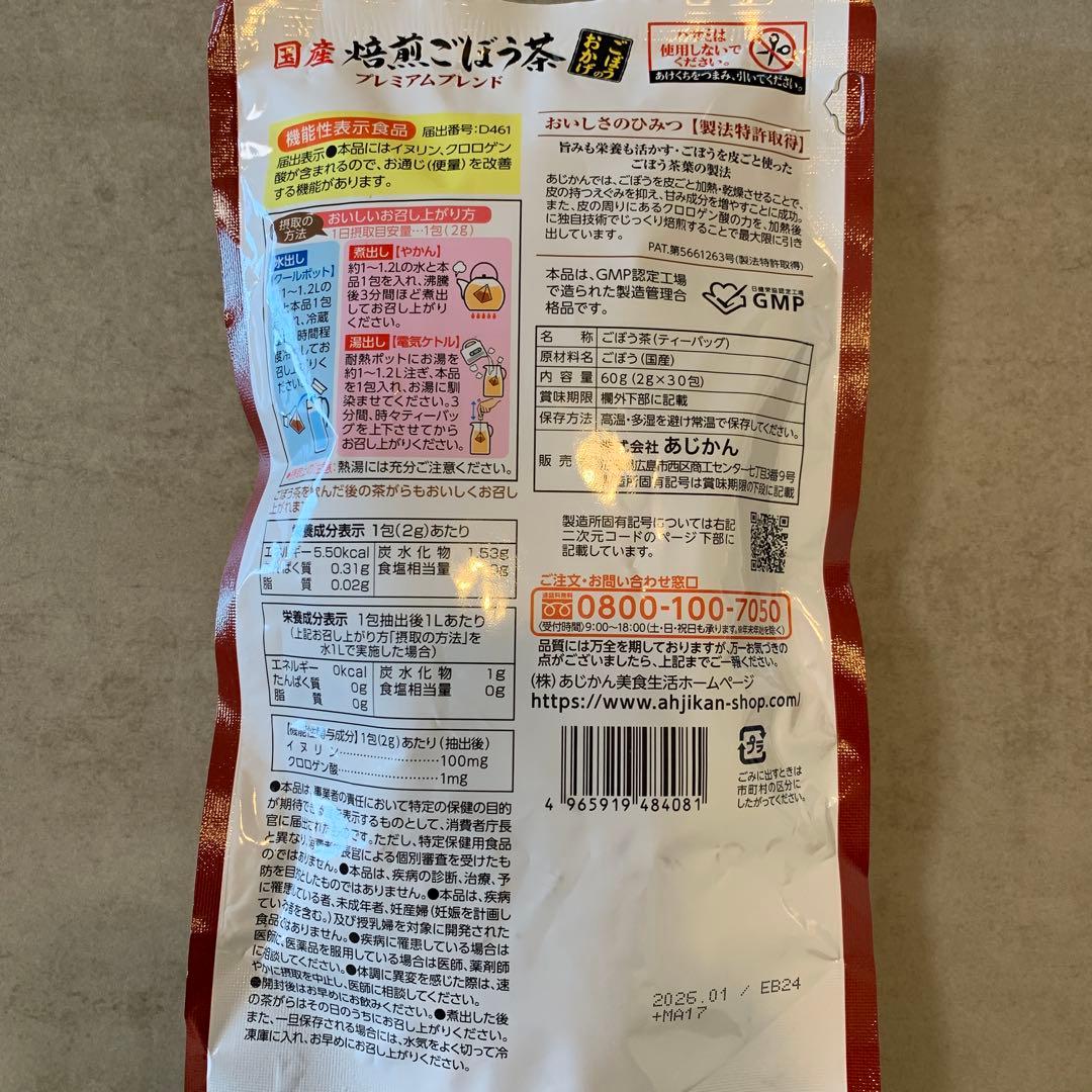 焙煎ごほう茶 30包入り　プレミアムブレンド　4袋セット