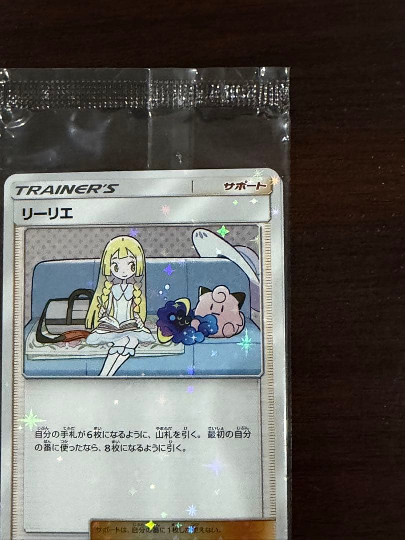 ・ソルガレオ&ルナアーラGX SA PSA10 ・リーリエ&コスモッグ　未開封