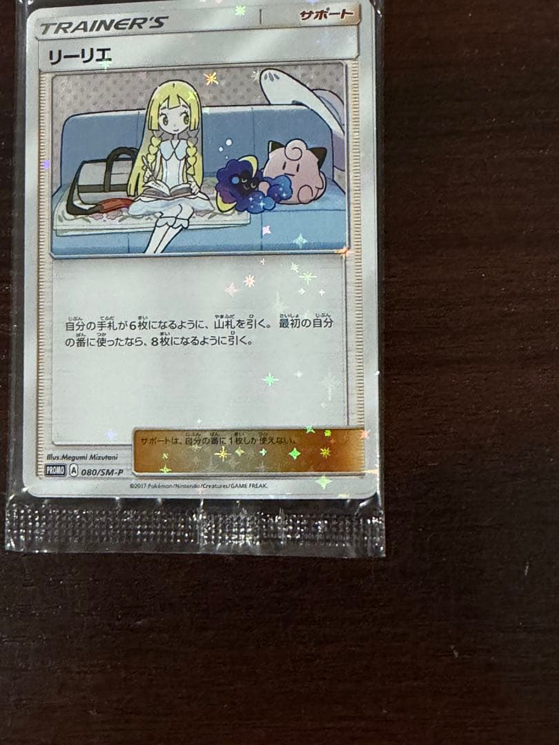 ・ソルガレオ&ルナアーラGX SA PSA10 ・リーリエ&コスモッグ　未開封