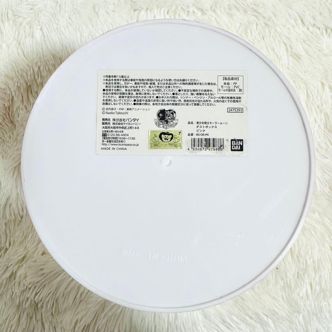 新品未使用‼️激レア‼️希少‼️プレミア‼️セーラームーン❤️ゴミ箱❤️レトロ❤️2点セット❤️
